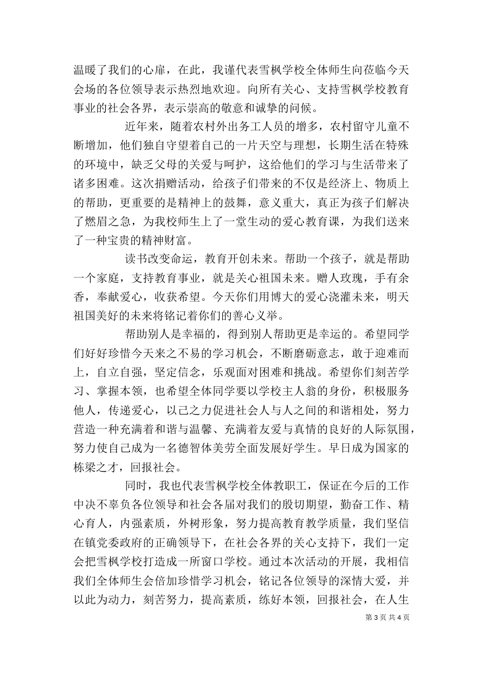 捐赠仪式上乡领导讲话_第3页