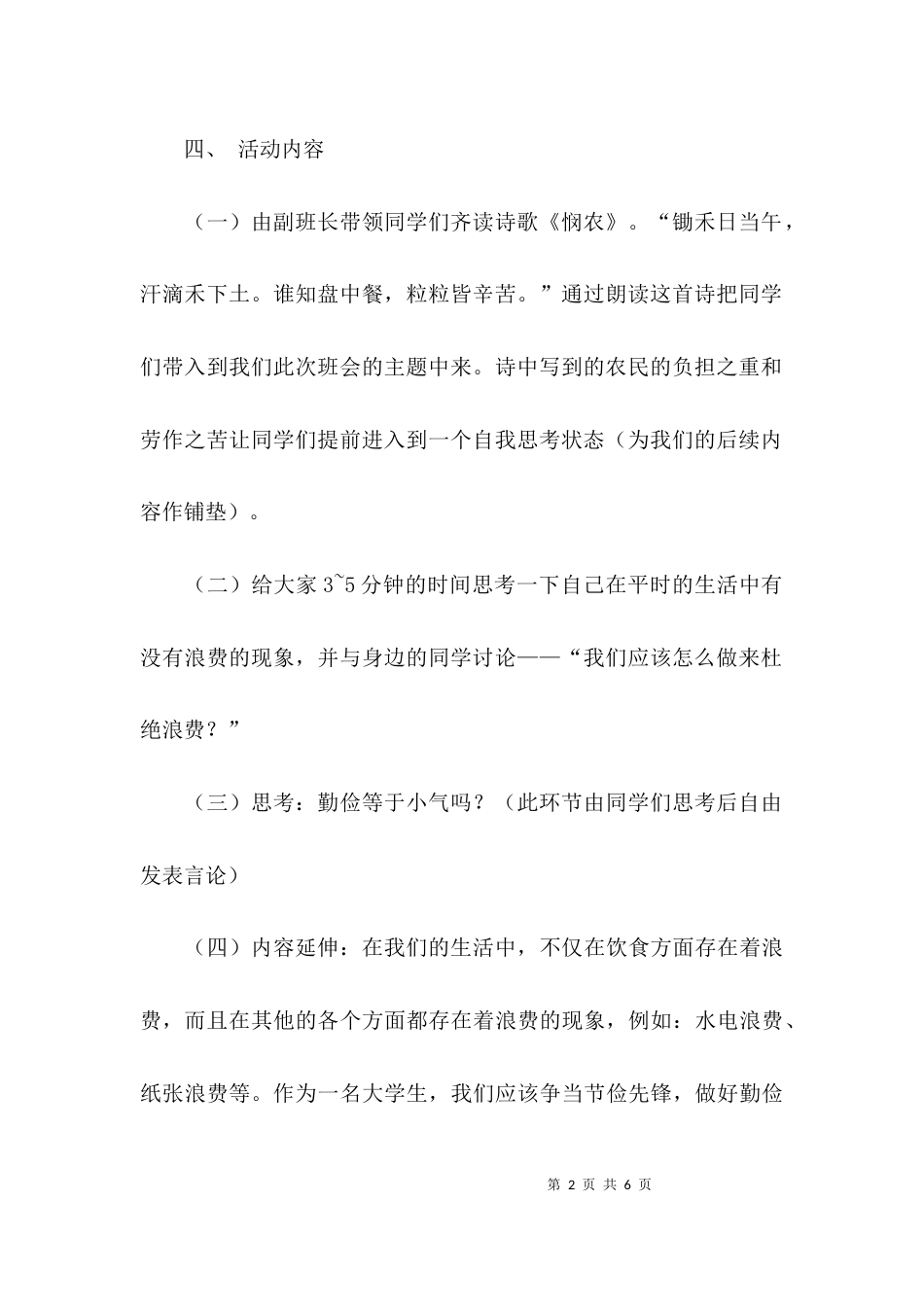 （精选）光盘行动主题班会教案_第2页