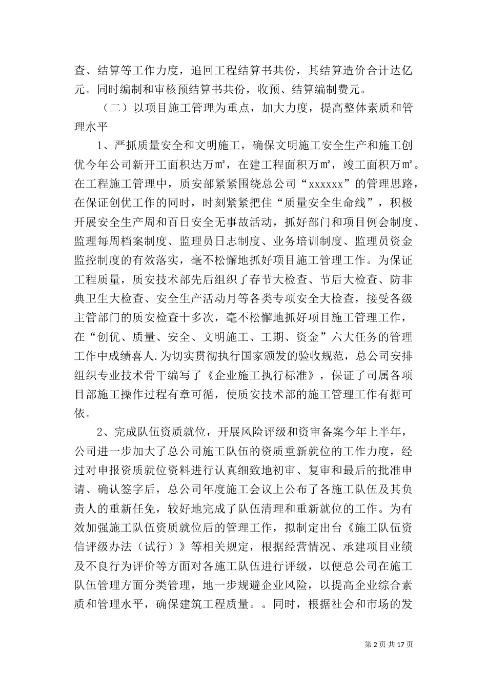 建筑年度工作总结（推荐6篇）_第2页