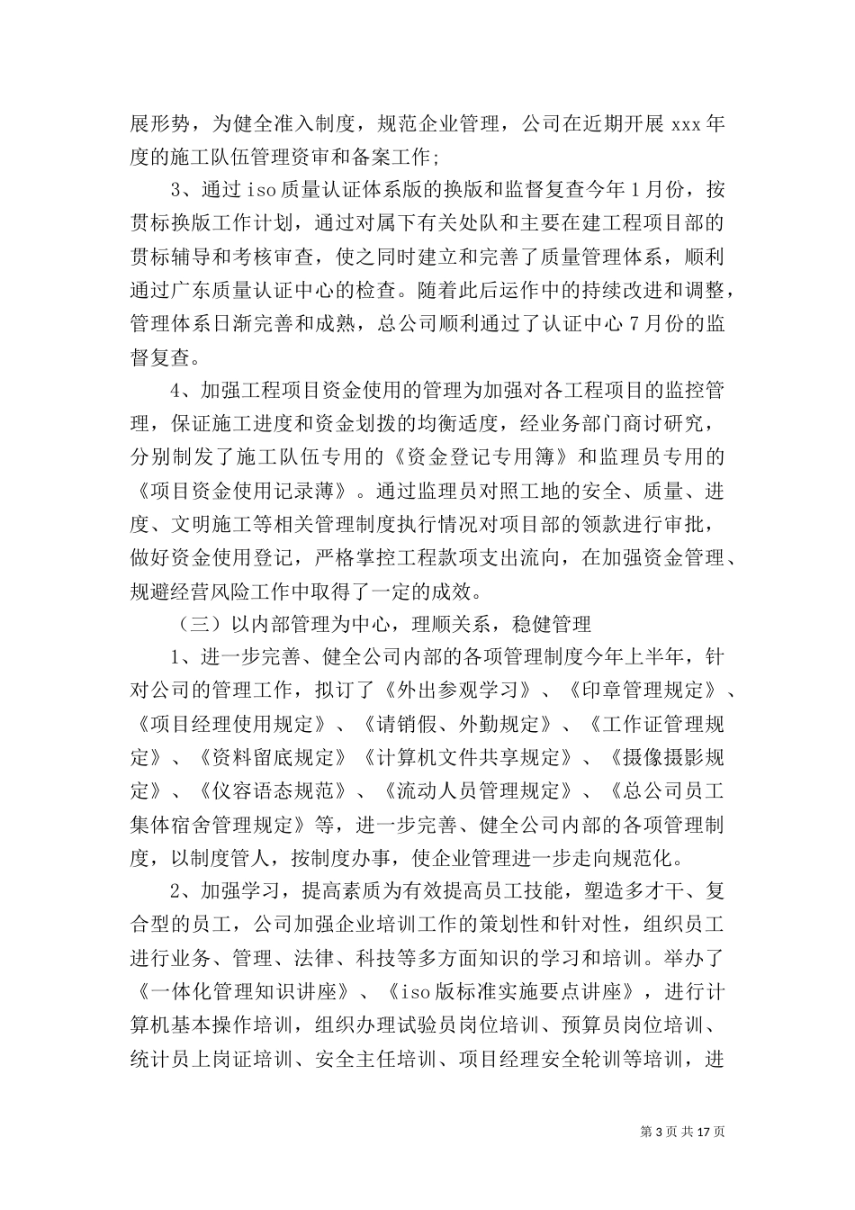 建筑年度工作总结（推荐6篇）_第3页