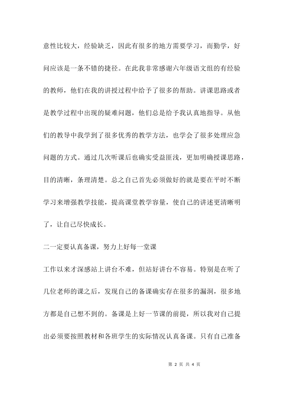 （精选）教师个人教学工作总结_第2页