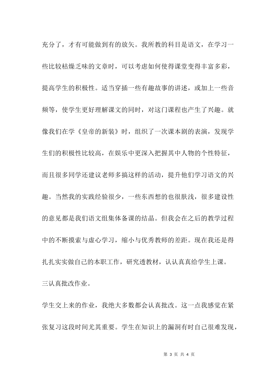 （精选）教师个人教学工作总结_第3页