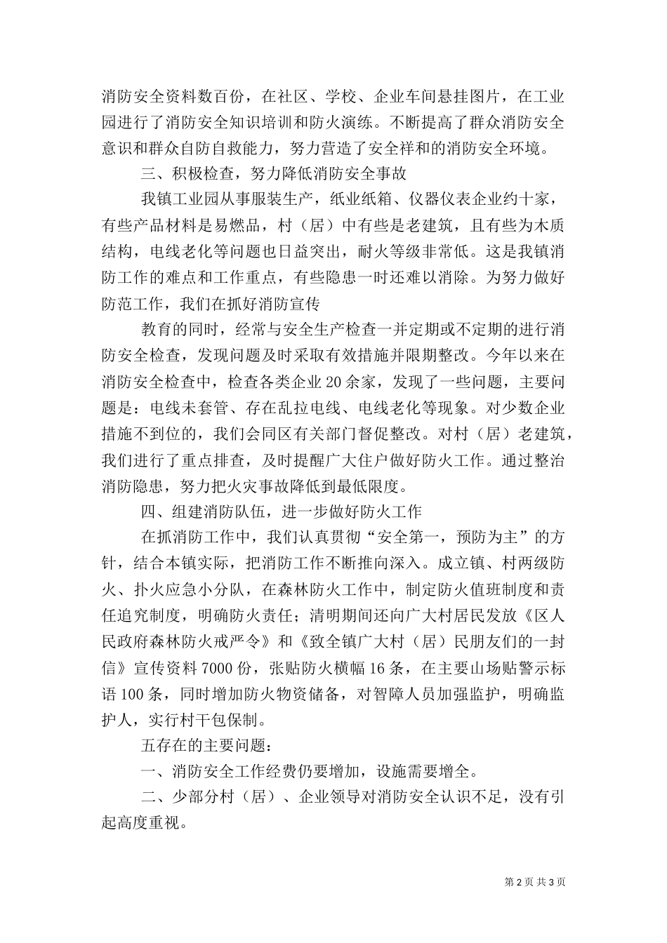 旅游行业上半年消防安全工作总结（二）_第2页