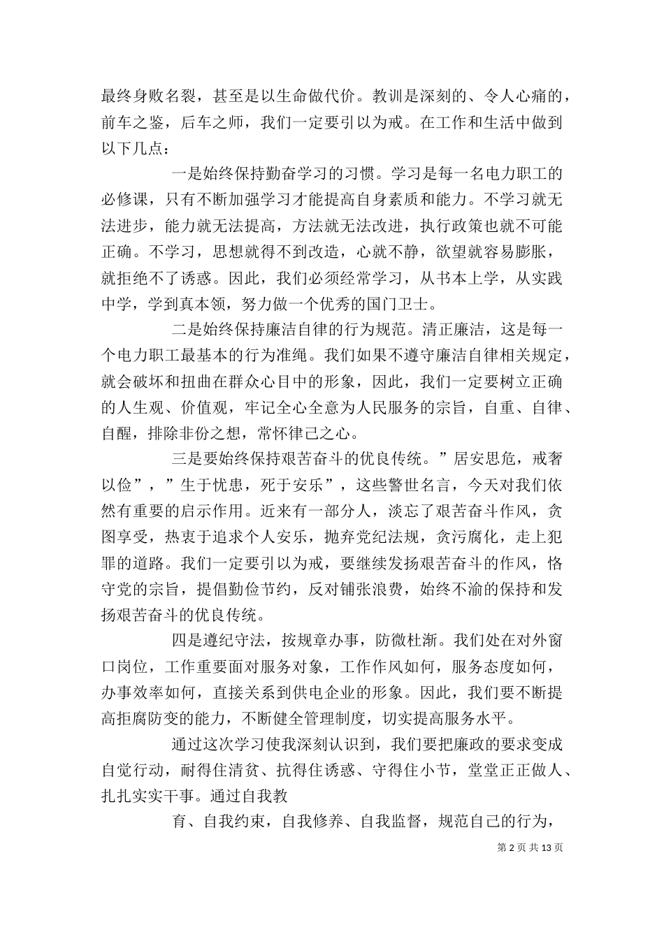廉洁从业心得体会心得体会5则范文_第2页