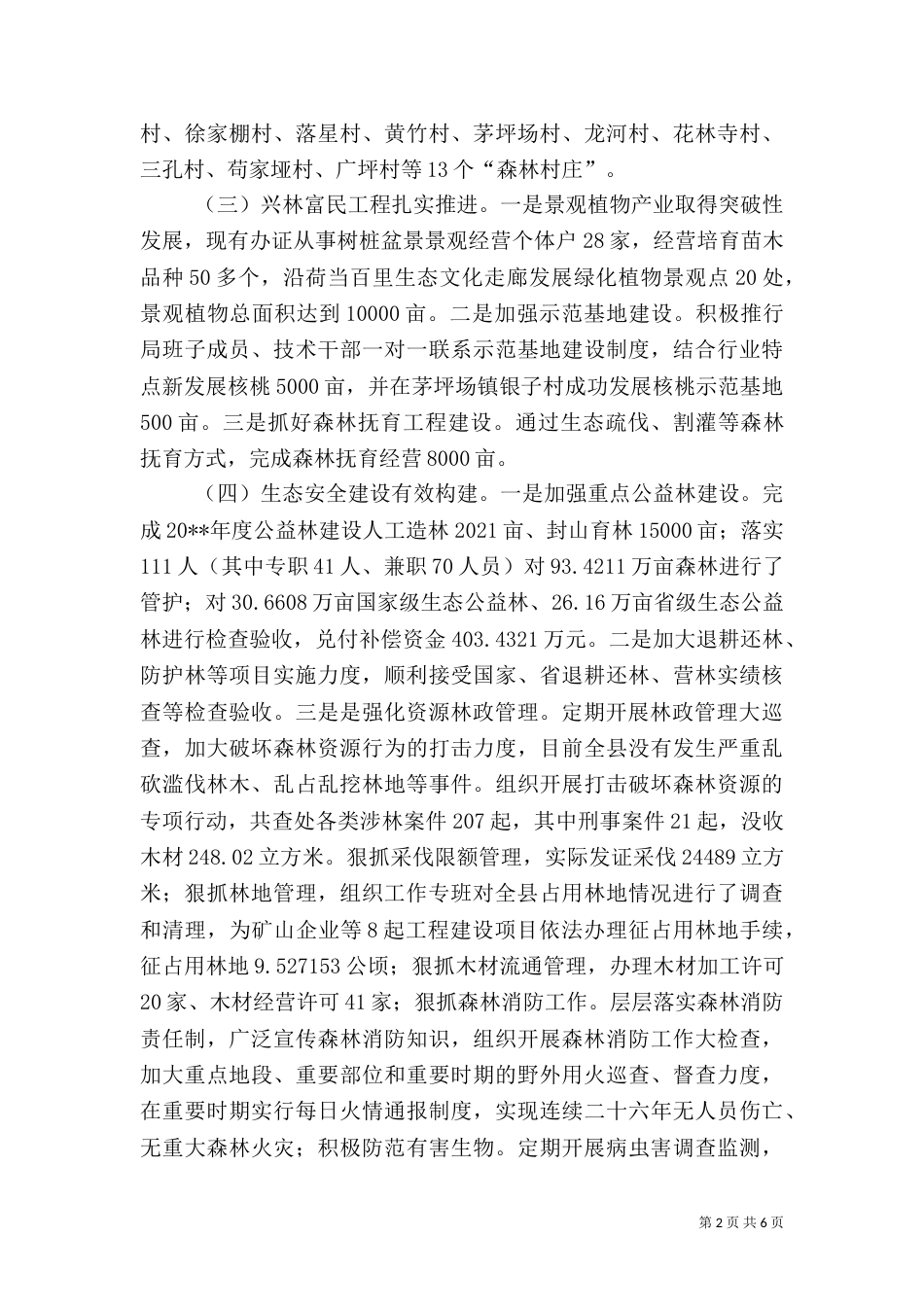 林业局年度林业工作总结（二）_第2页