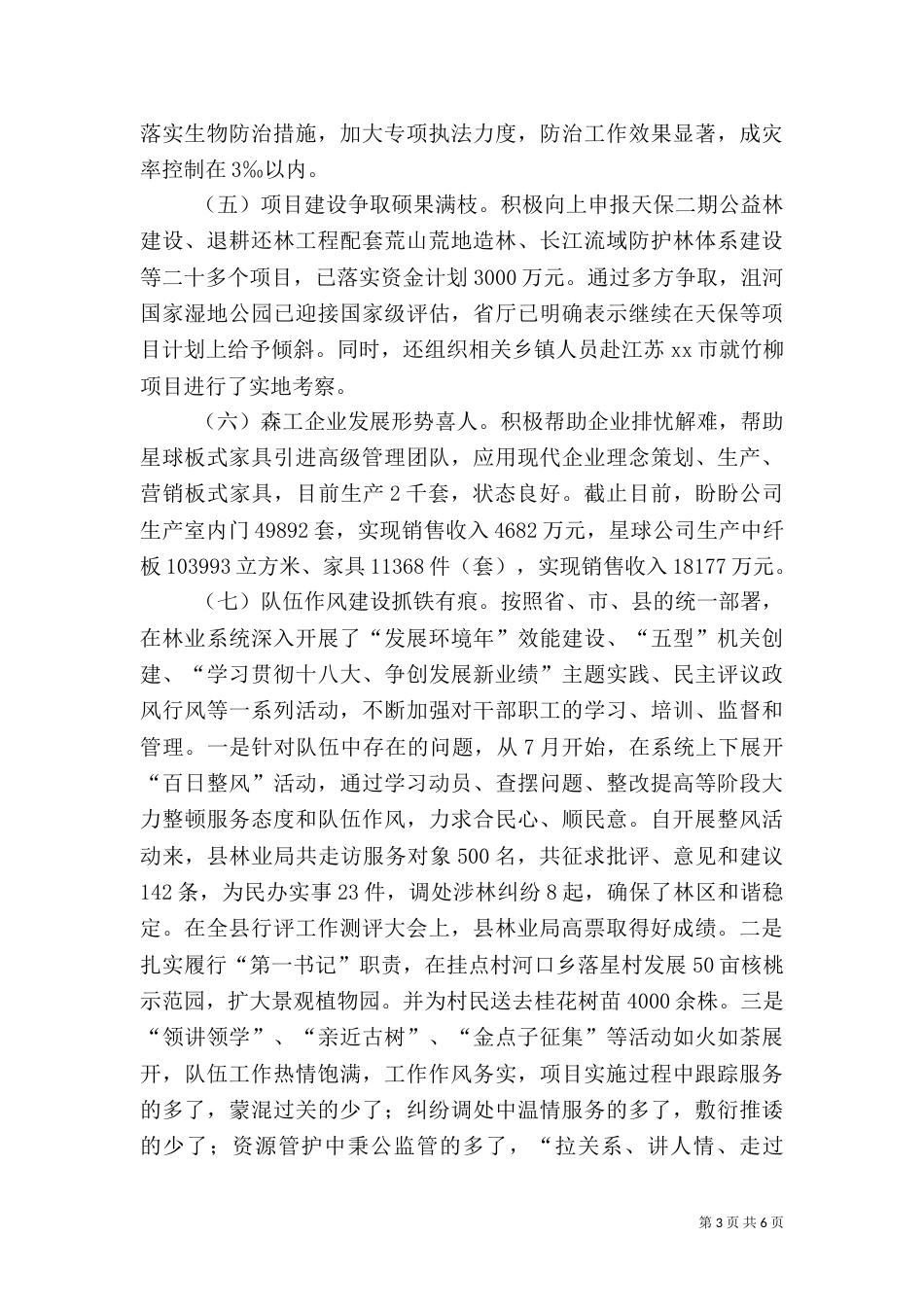 林业局年度林业工作总结（二）_第3页