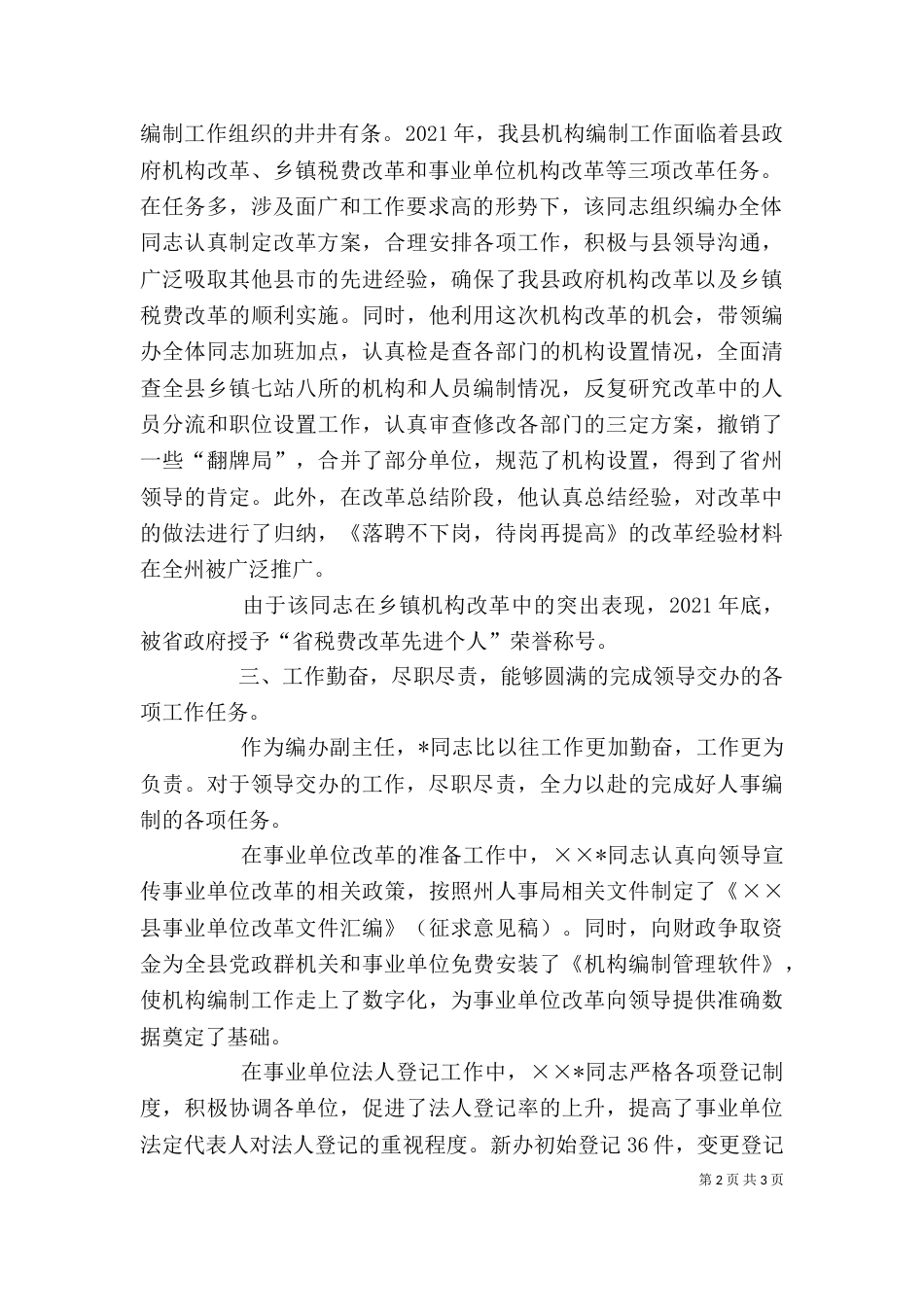 办公室副主任述职鉴定_第2页
