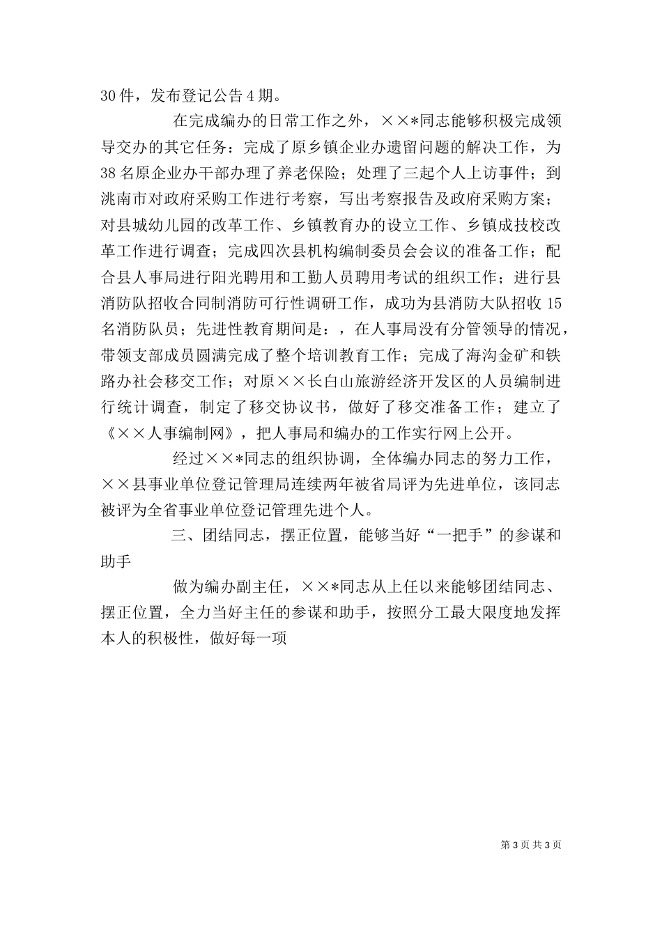 办公室副主任述职鉴定_第3页