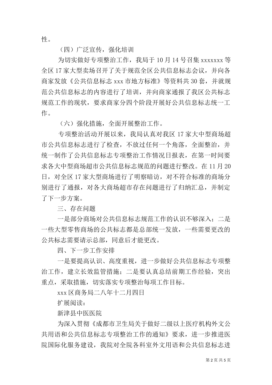 公共信息标志专项整治工作总结_第2页