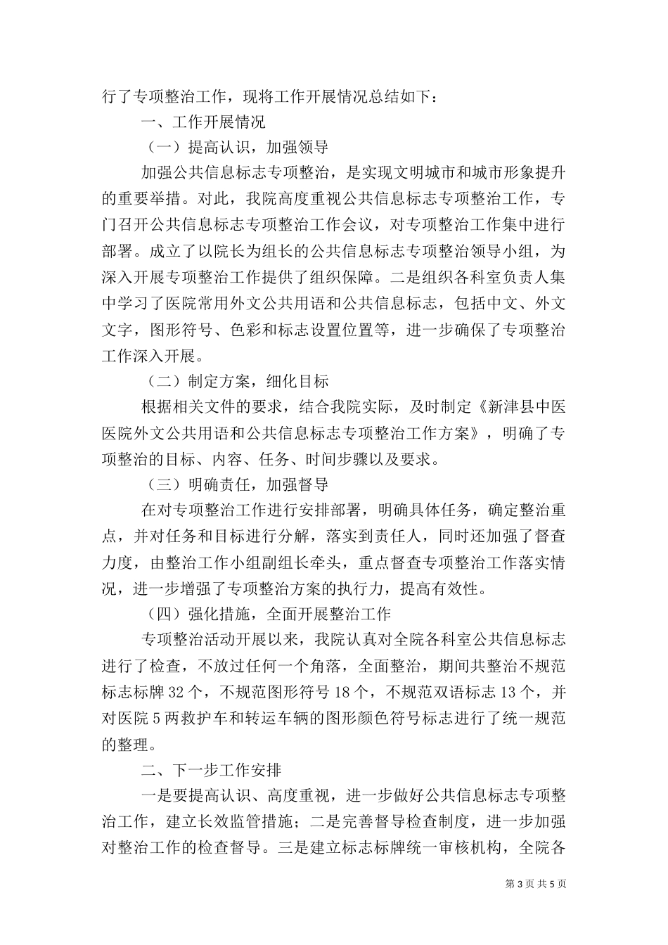 公共信息标志专项整治工作总结_第3页