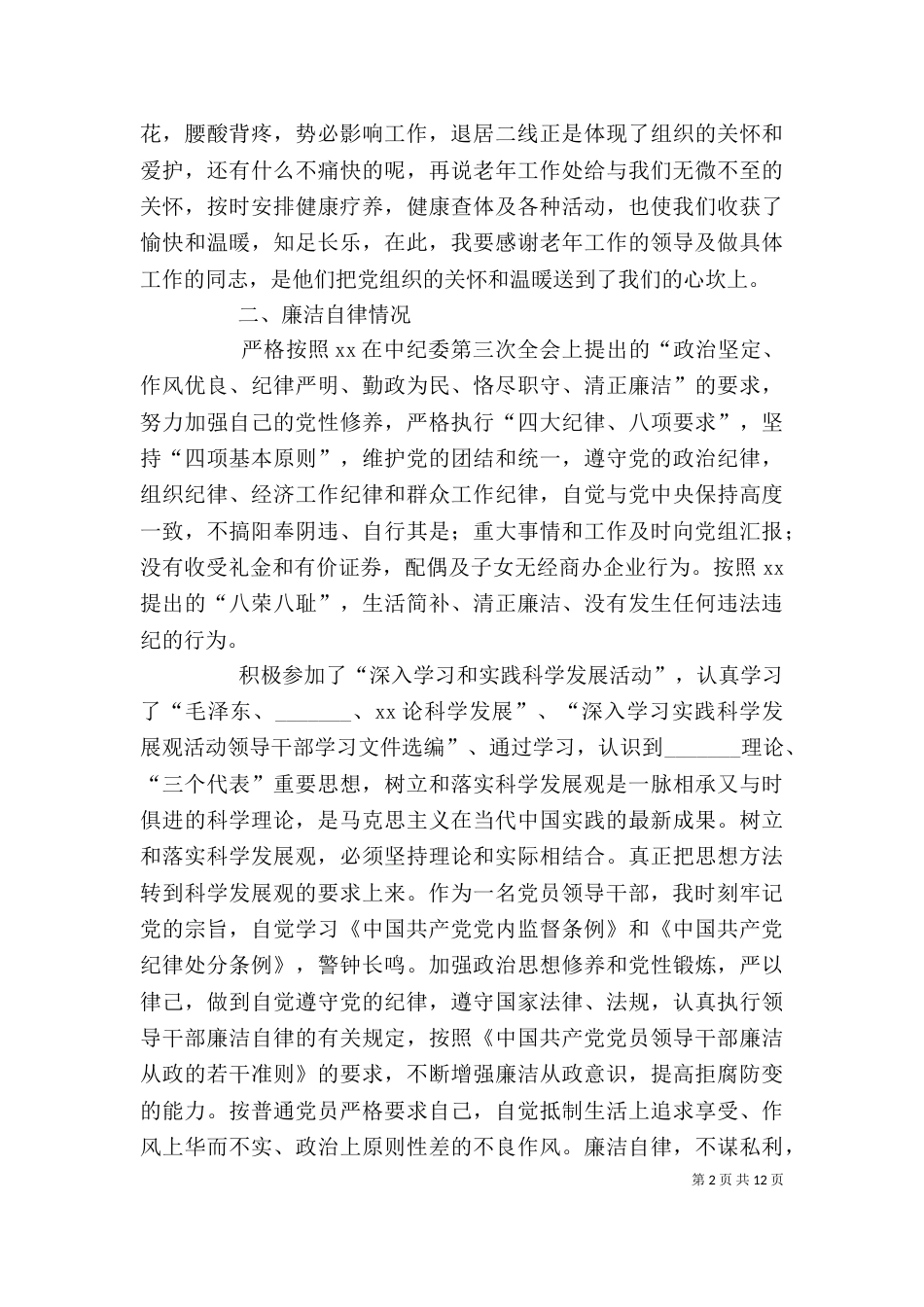 调研员述职报告_第2页