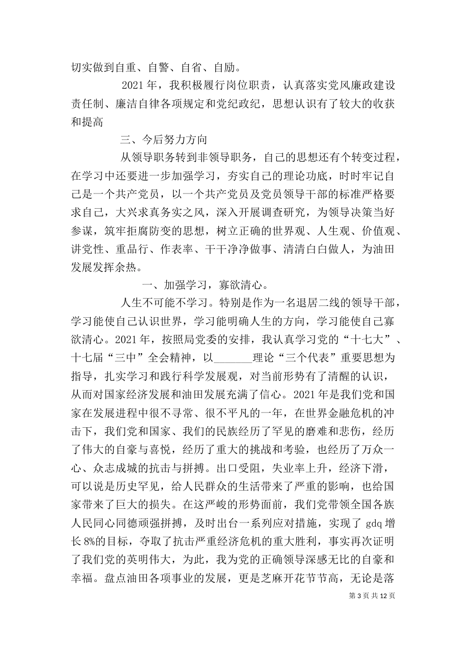 调研员述职报告_第3页