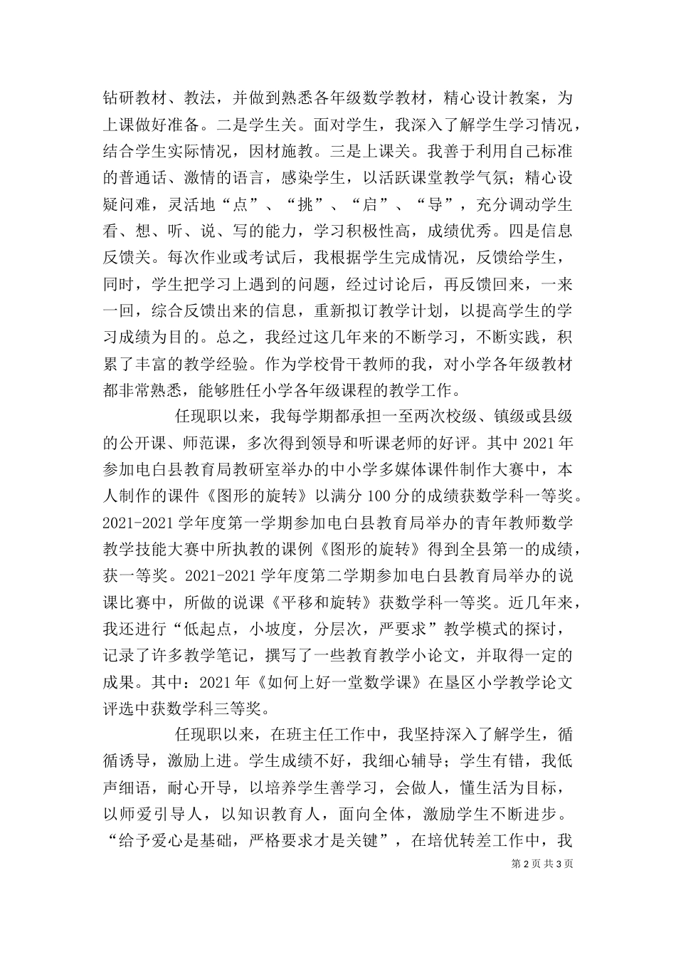 教育教学个人述职报告_第2页