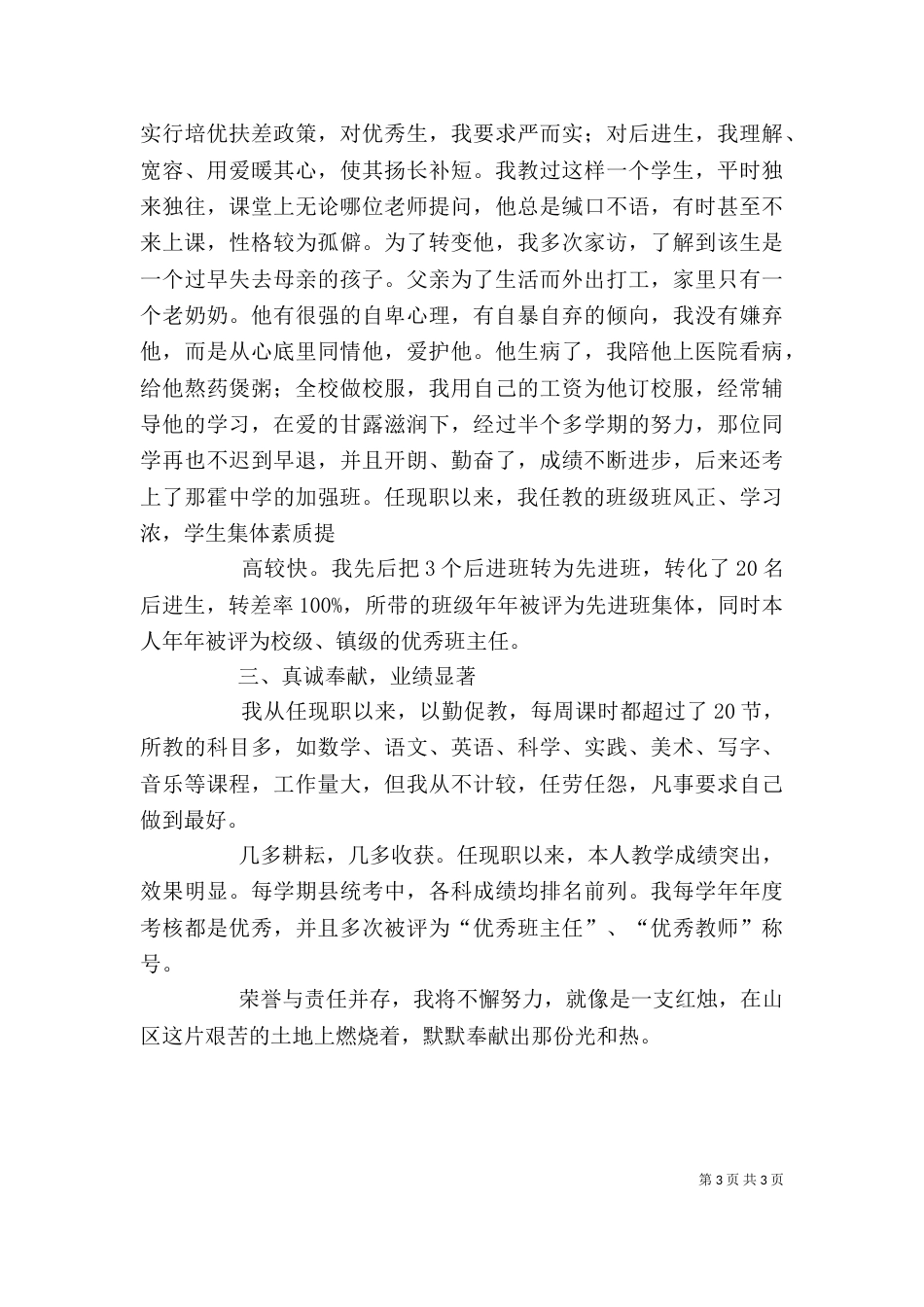 教育教学个人述职报告_第3页