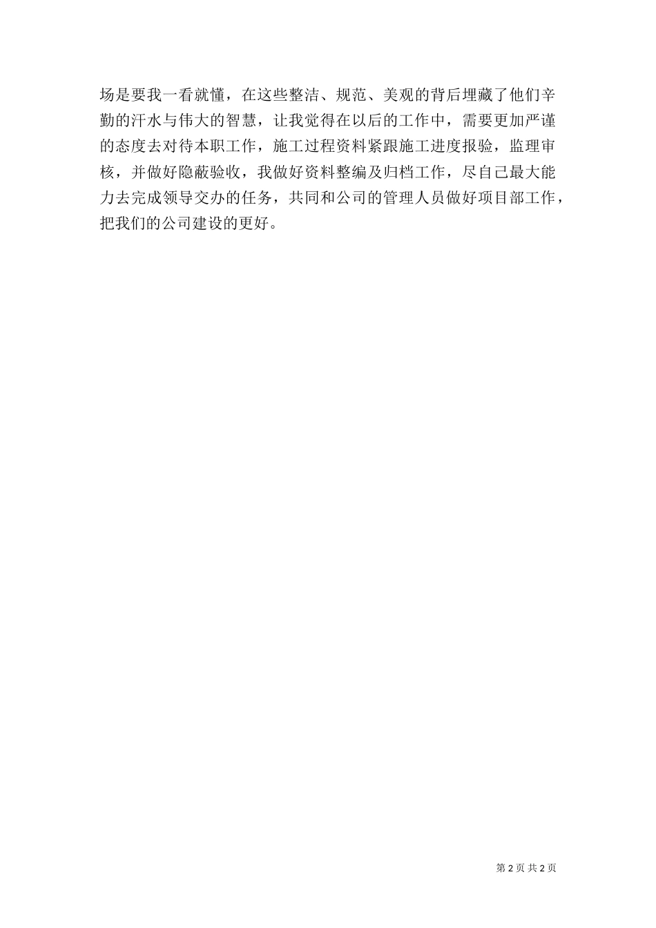 工地参观学习观后感（一）_第2页