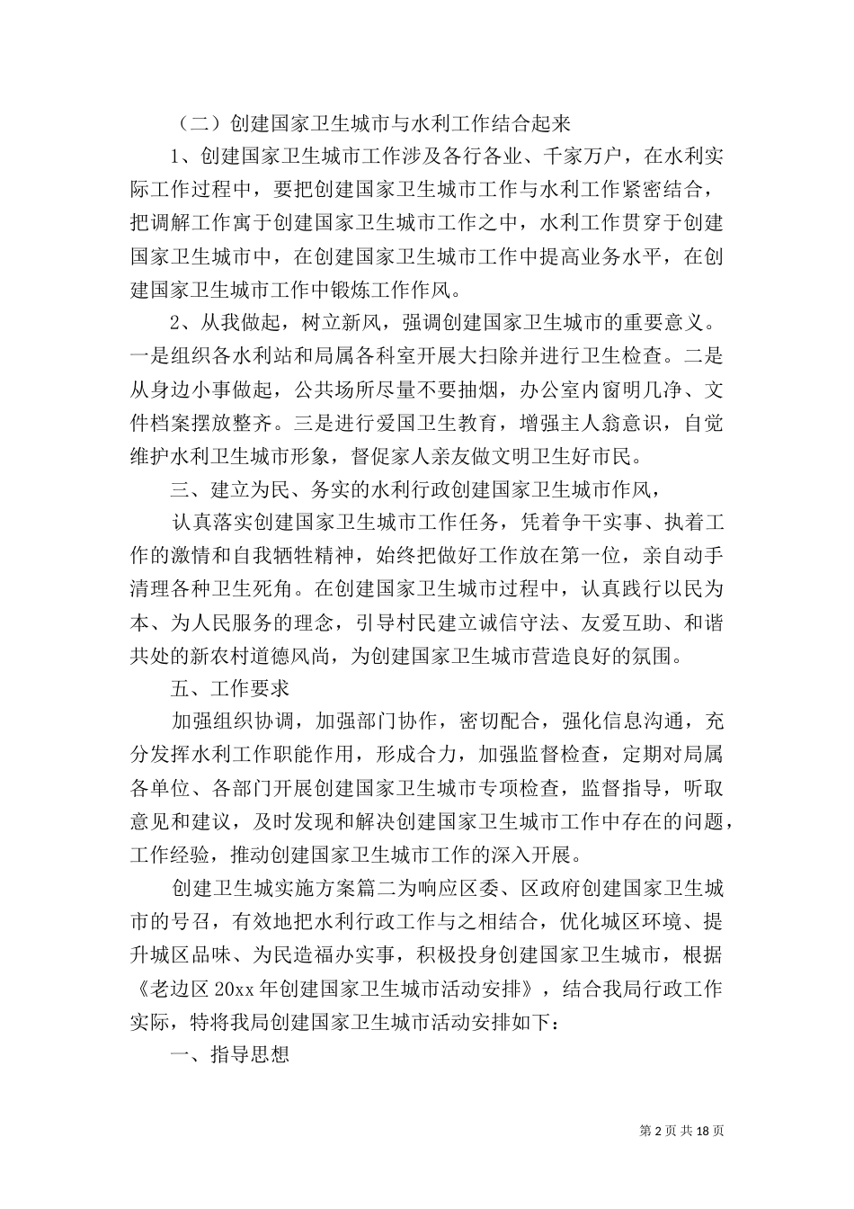 创建卫生城实施方案（一）_第2页