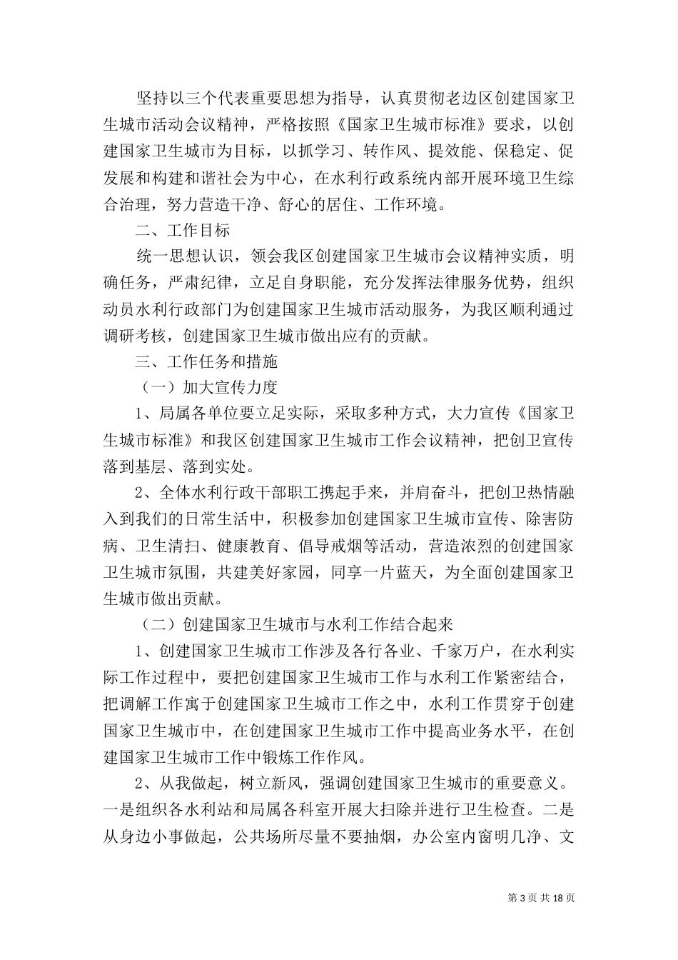 创建卫生城实施方案（一）_第3页