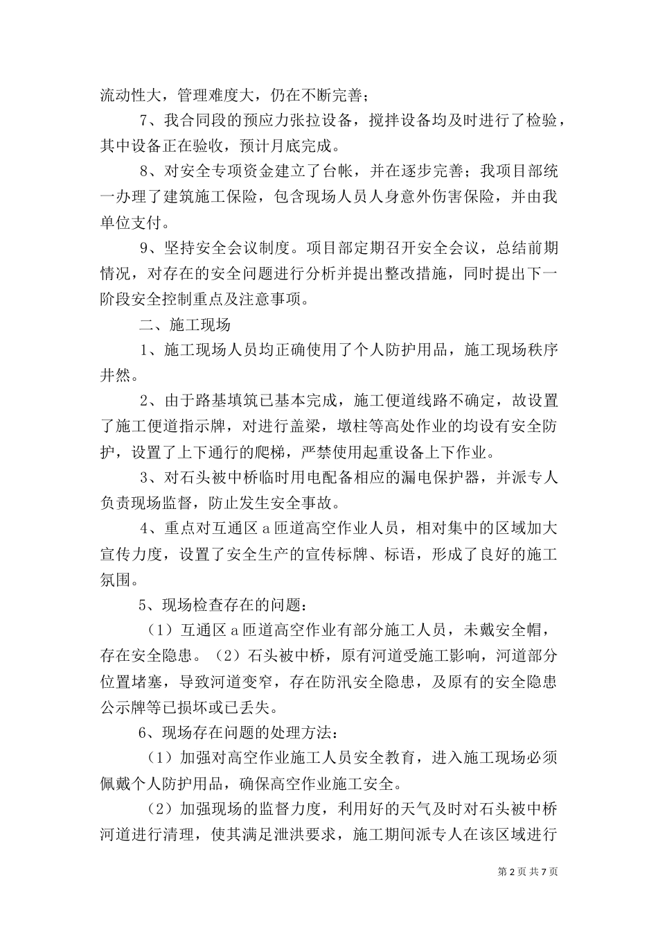 安全生产自查报告（八）_第2页