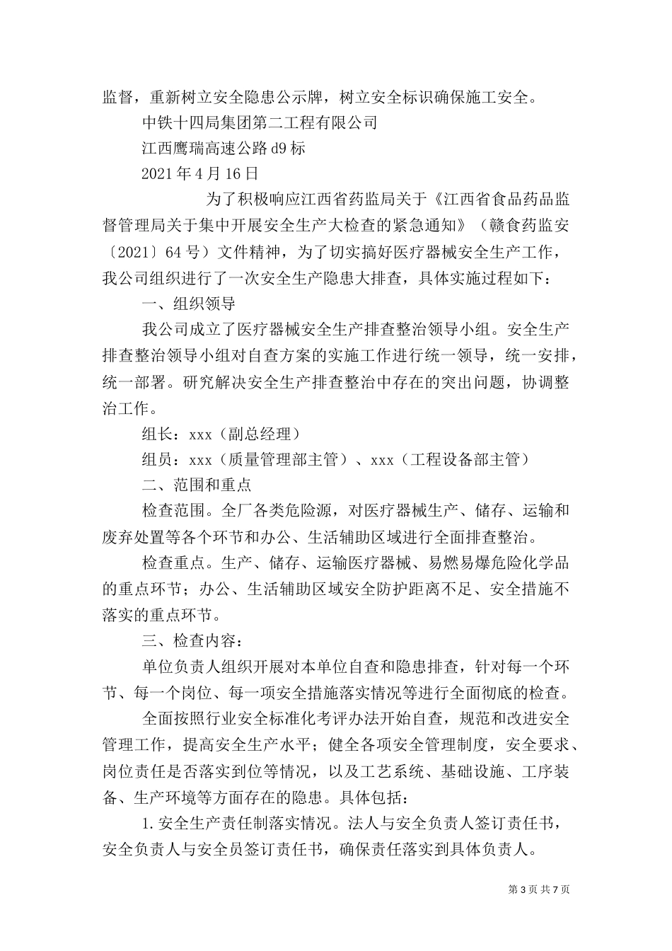 安全生产自查报告（八）_第3页