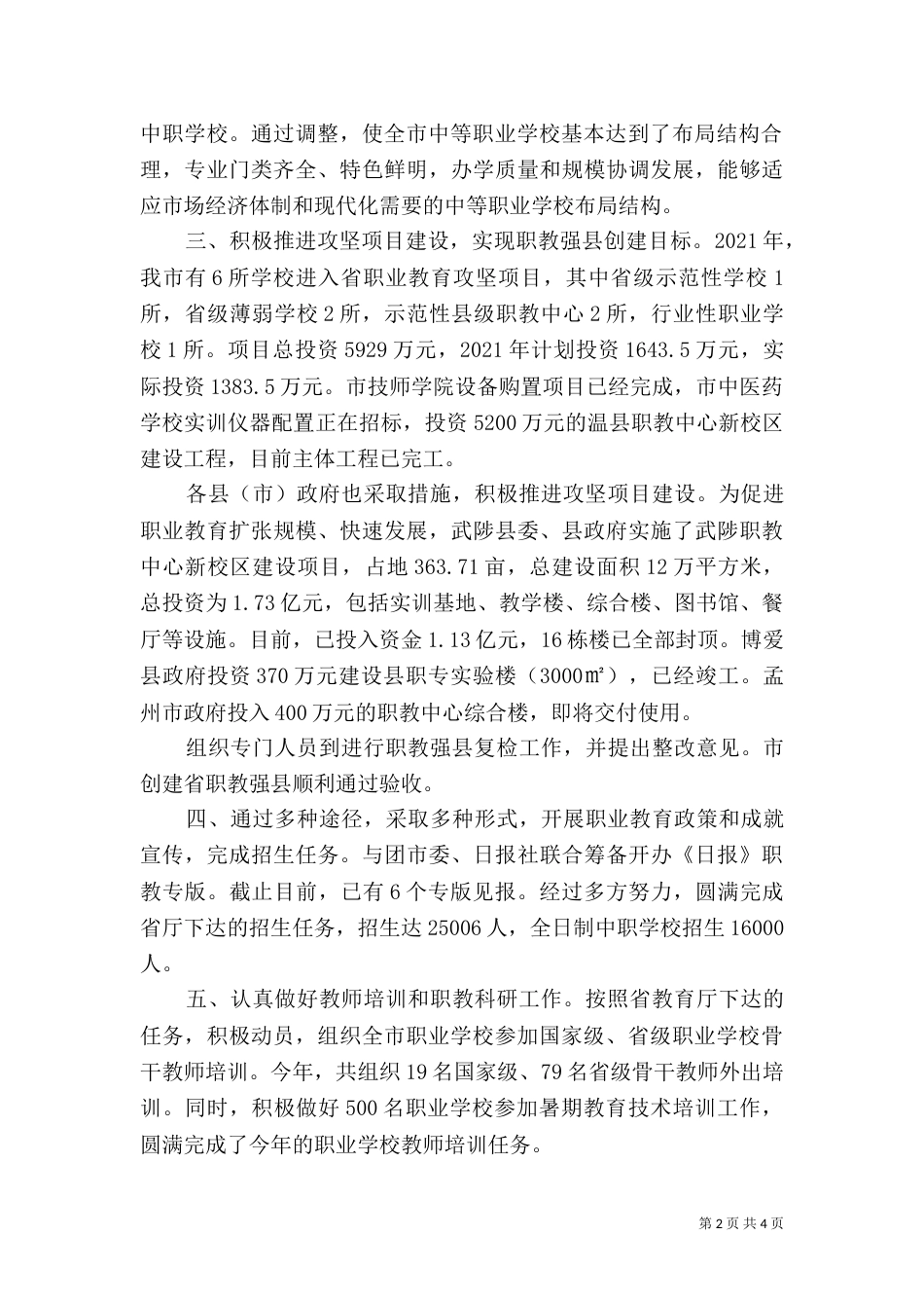 职称科履职工作汇报_第2页