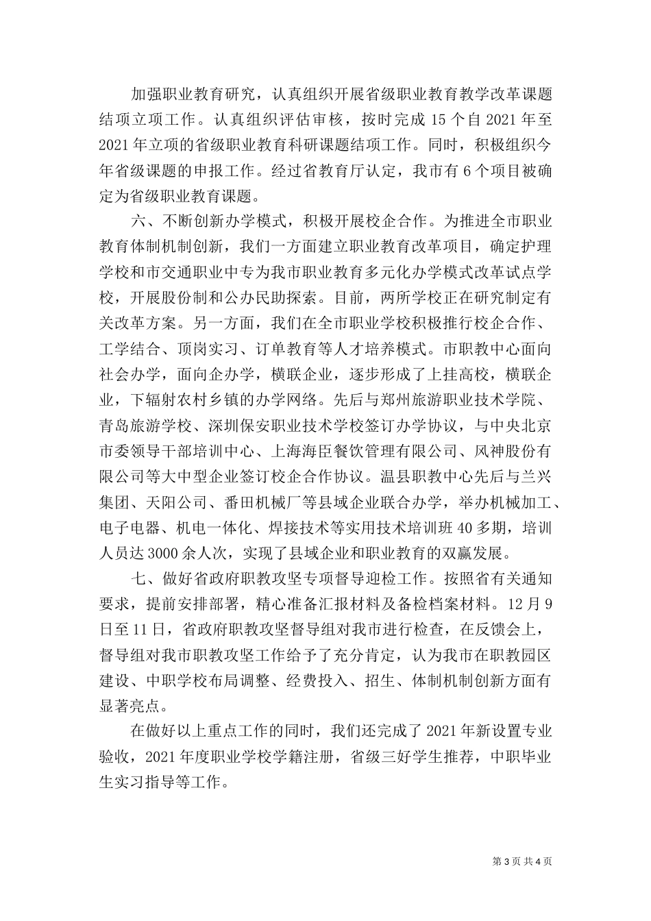 职称科履职工作汇报_第3页