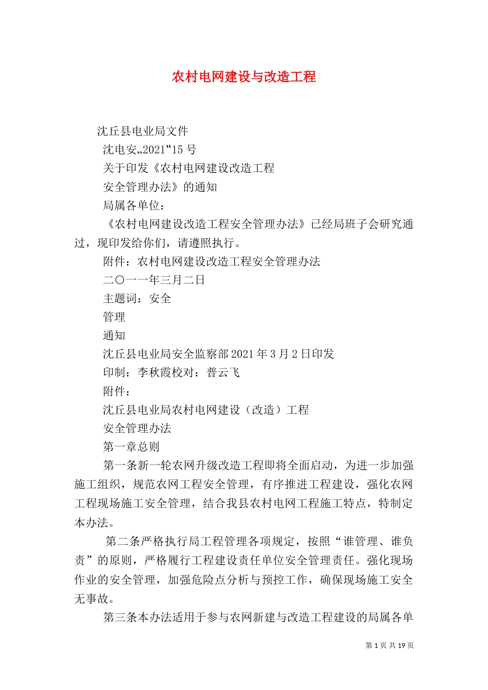 农村电网建设与改造工程（二）_第1页