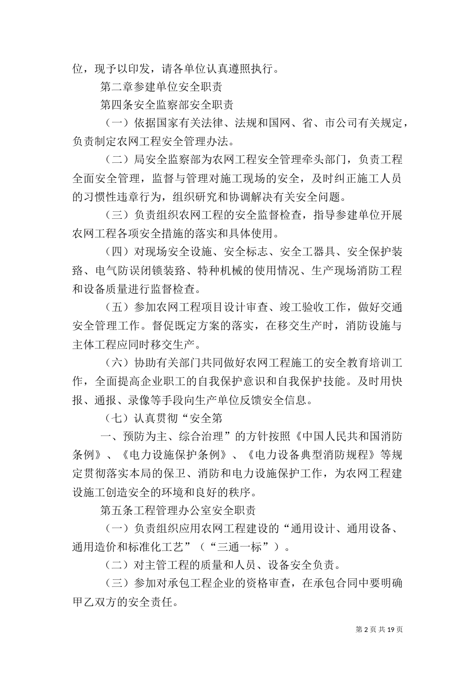 农村电网建设与改造工程（二）_第2页