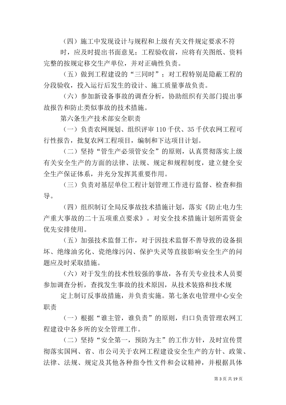 农村电网建设与改造工程（二）_第3页
