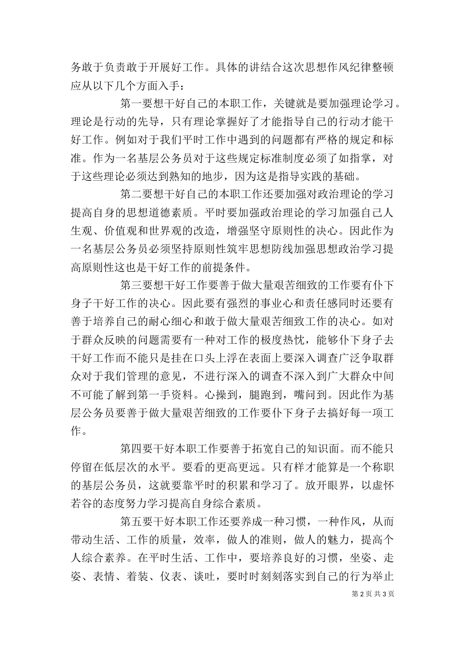 思想作风整顿心得体会_第2页