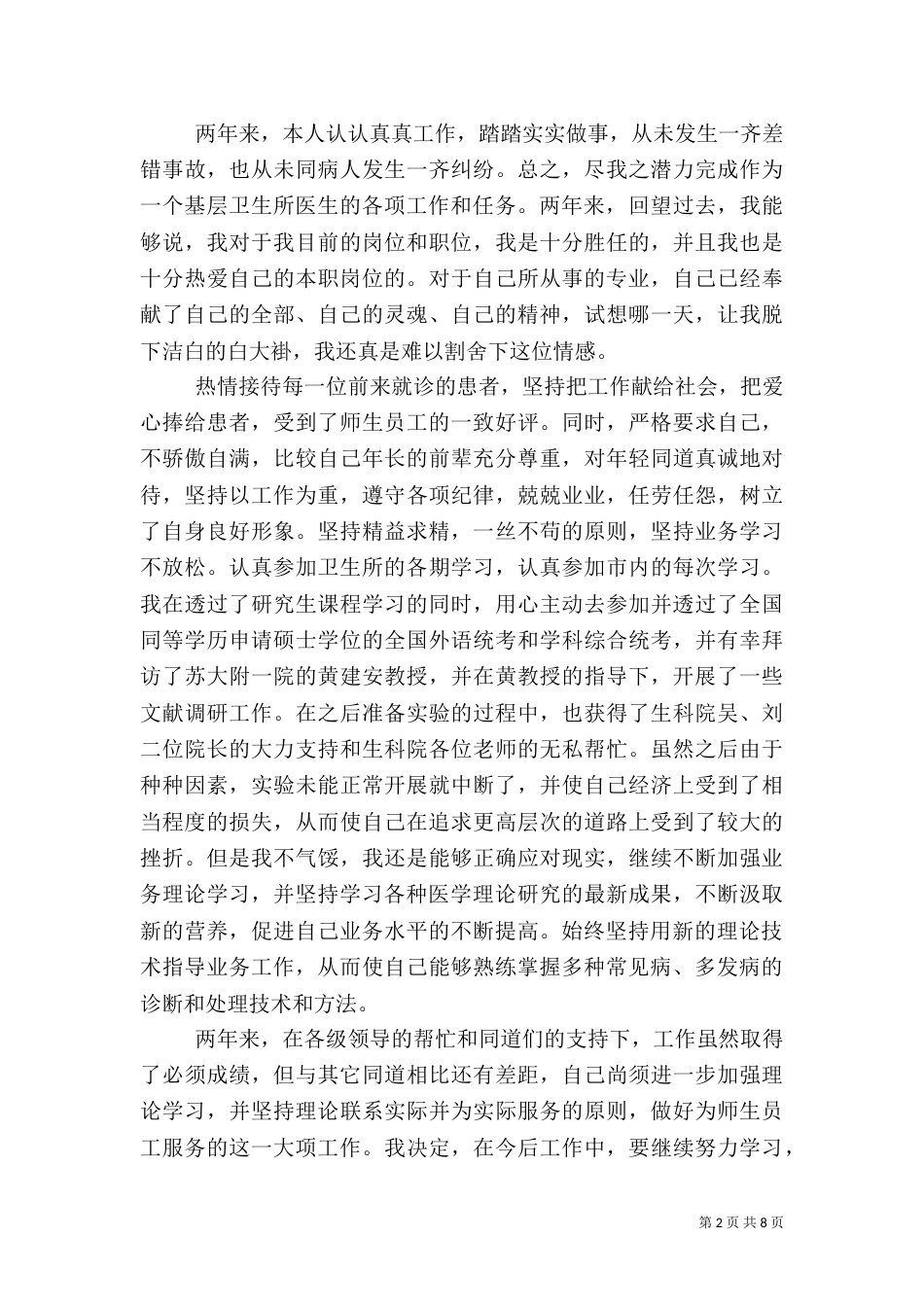 医生述职报告范文大全_第2页