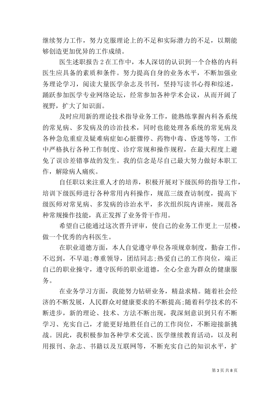 医生述职报告范文大全_第3页
