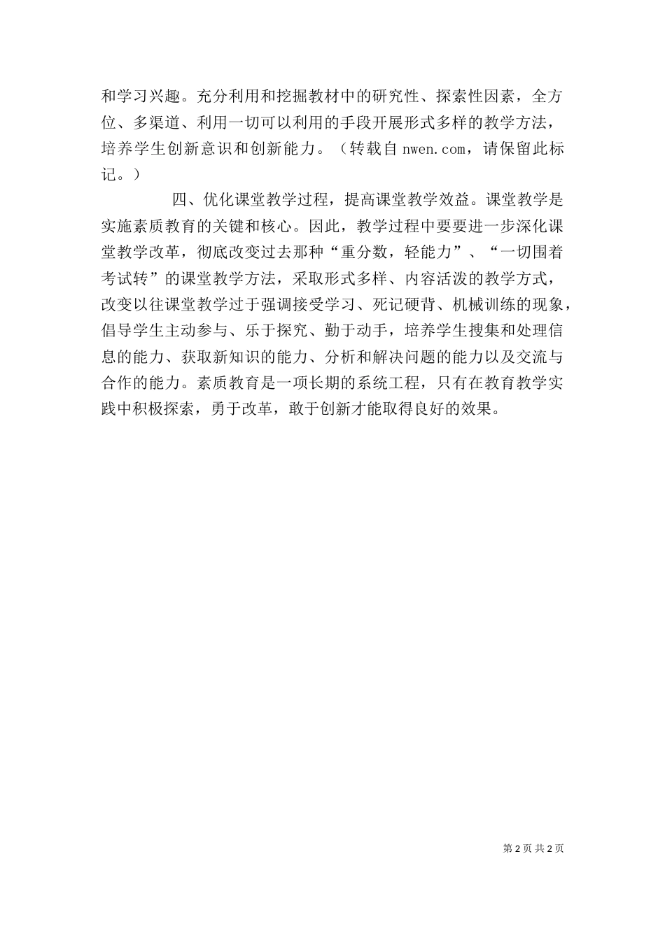 素质教育大讨论心得体会5篇_第2页