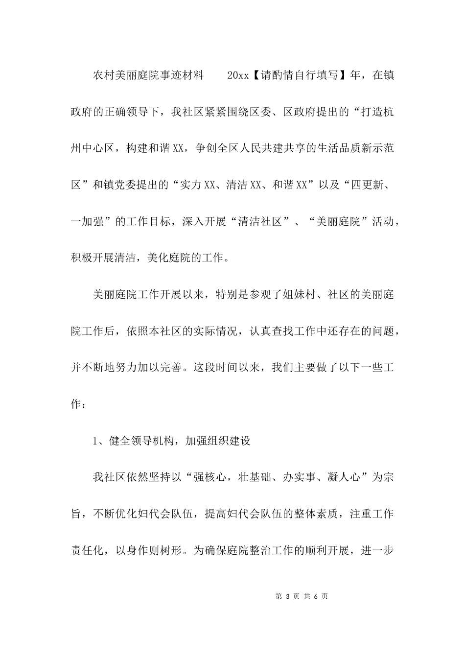 （精选）农村美丽庭院事迹材料_第3页