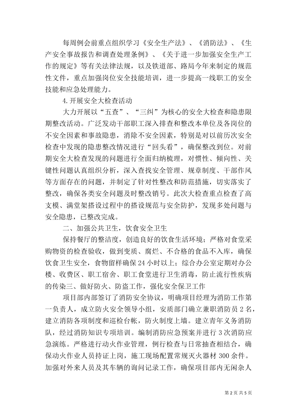 有关第四季度安全生产大检查总结_第2页
