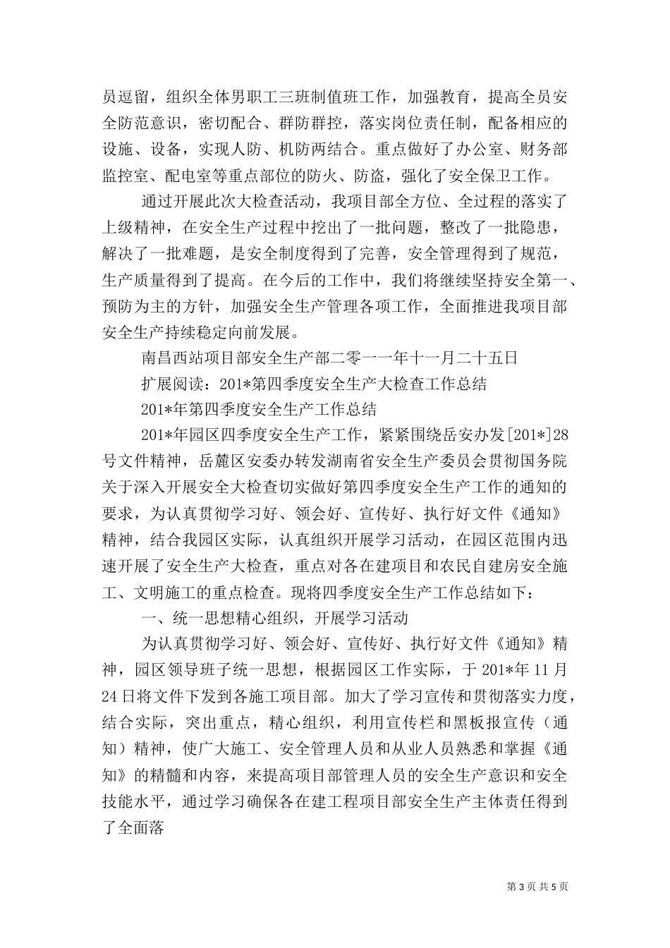 有关第四季度安全生产大检查总结_第3页