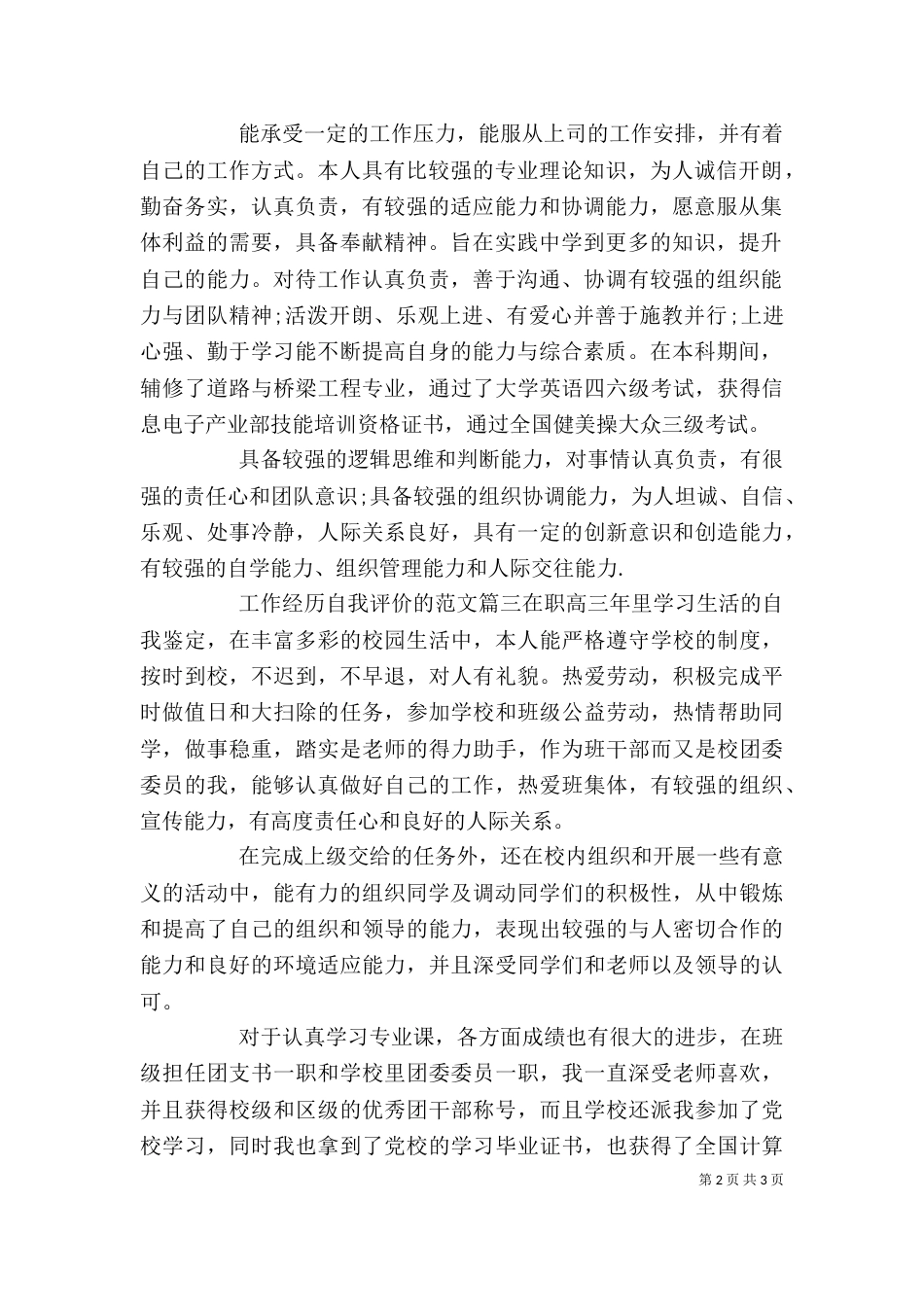 工作经历自我评价的范文_第2页