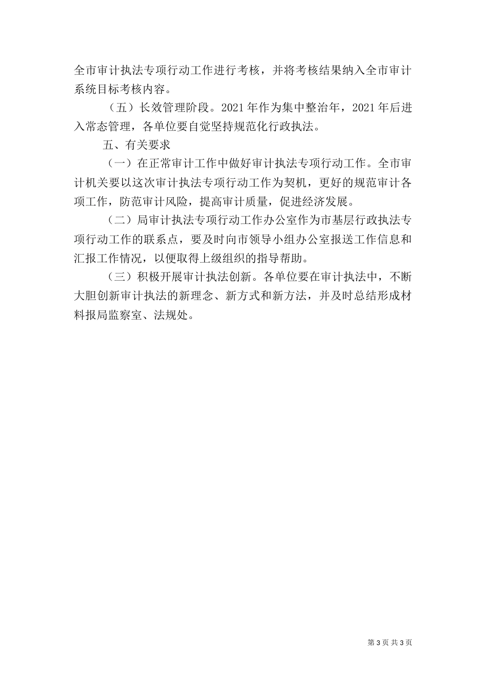 审计执法专项行动工作方案_第3页