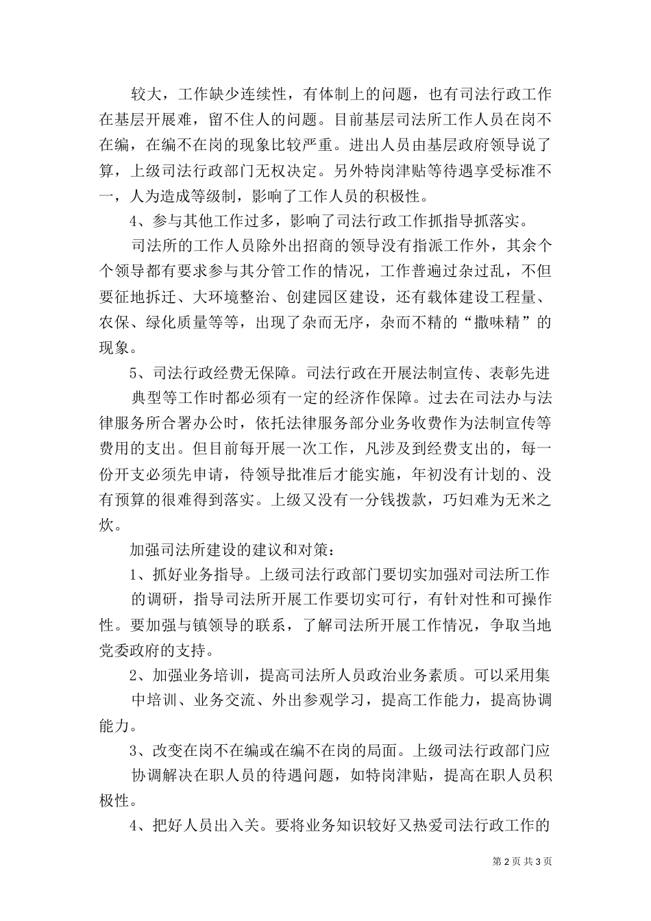 当前司法所建设存在的主要问题和对策_第2页