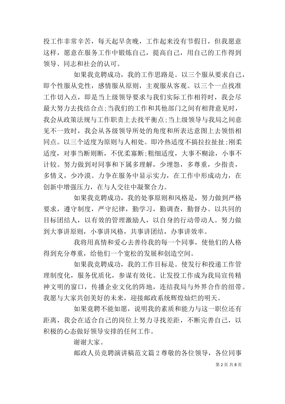 邮政人员竞聘演讲稿范文_第2页