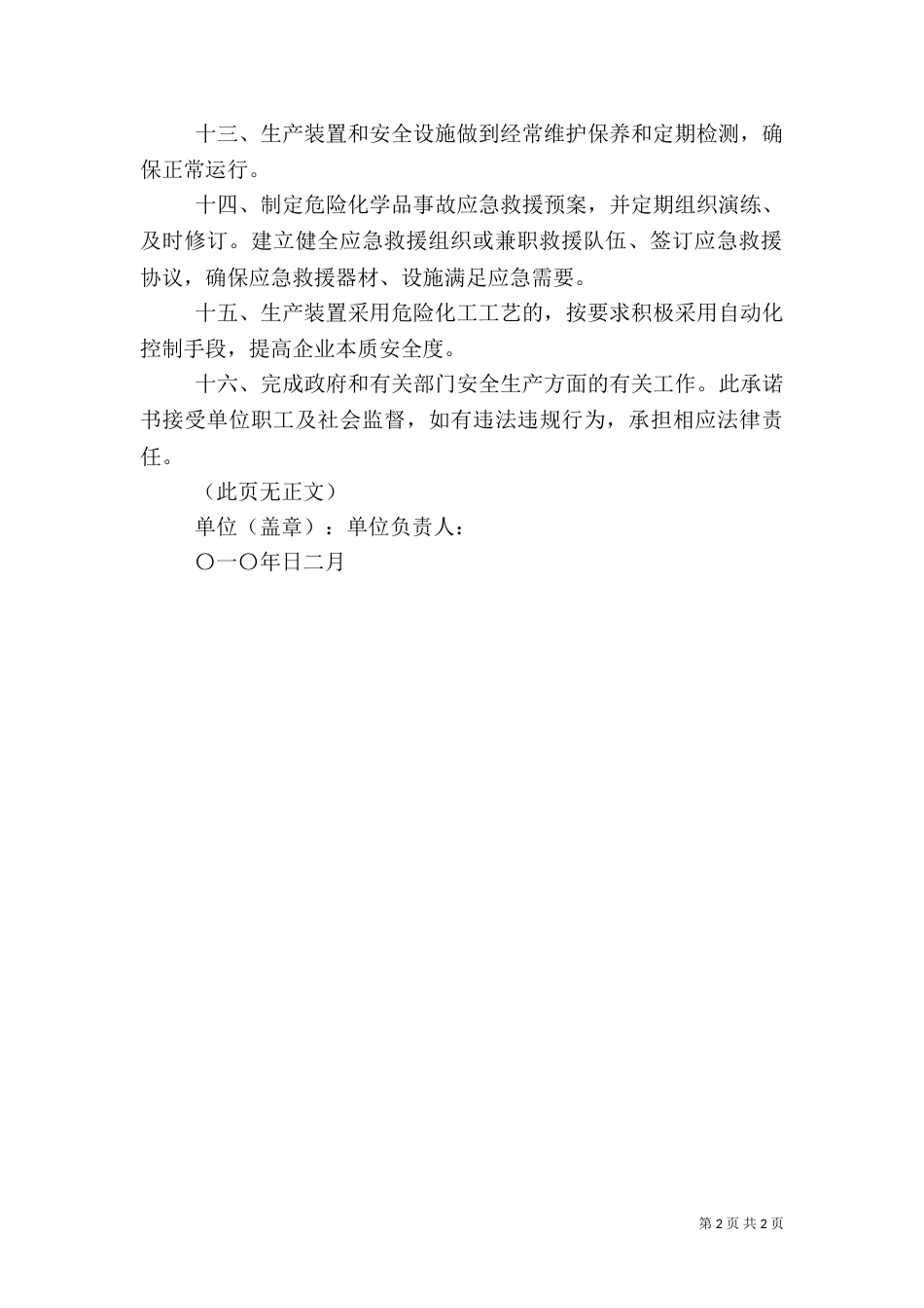 安全生产承诺书(公开)（三）_第2页