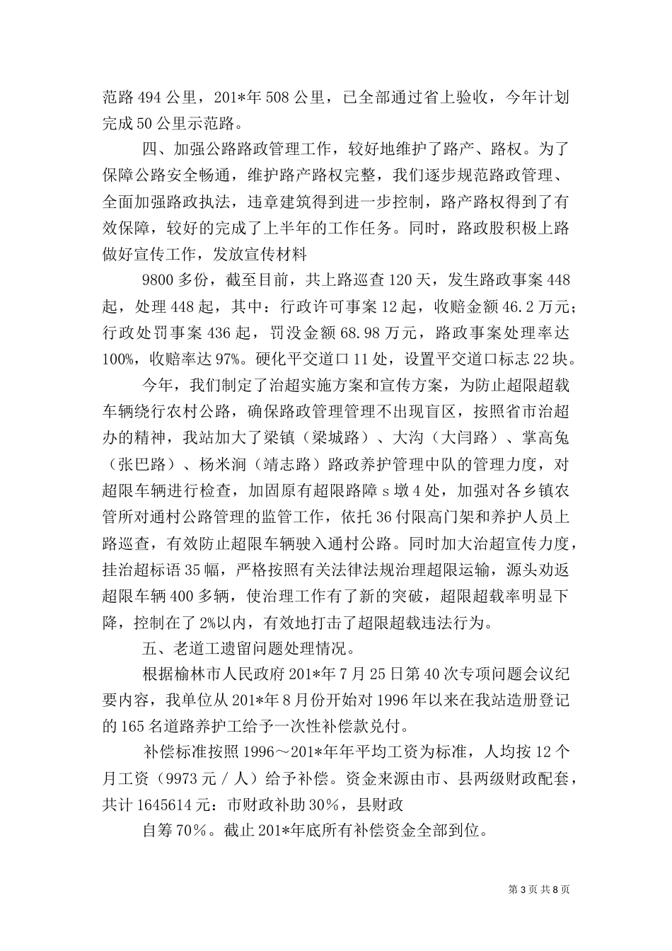 农村公路管理养护工作汇报材料_第3页