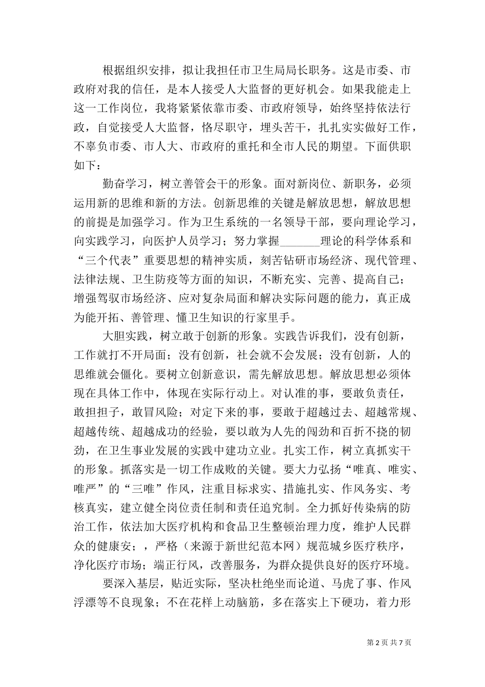 第一篇：卫生局局长演讲稿_第2页