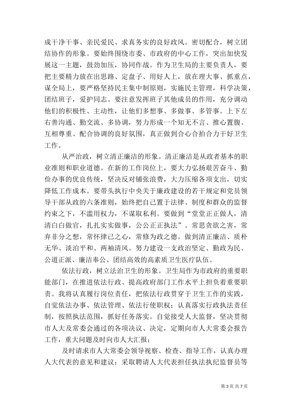 第一篇：卫生局局长演讲稿_第3页