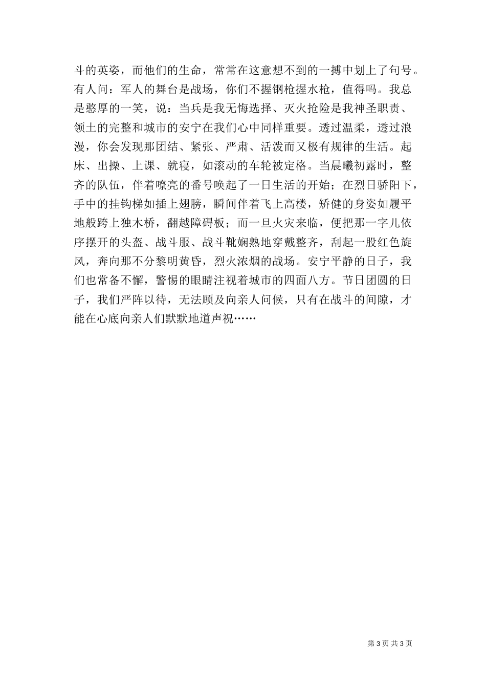 森林防火演讲稿（一）_第3页