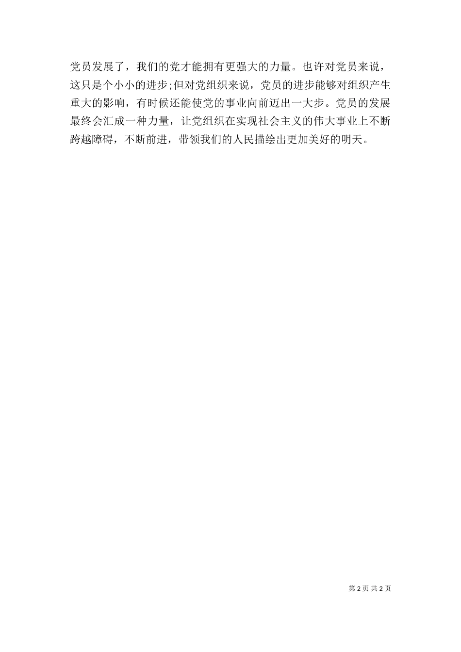联系思想工作实际自查心得体会（一）_第2页