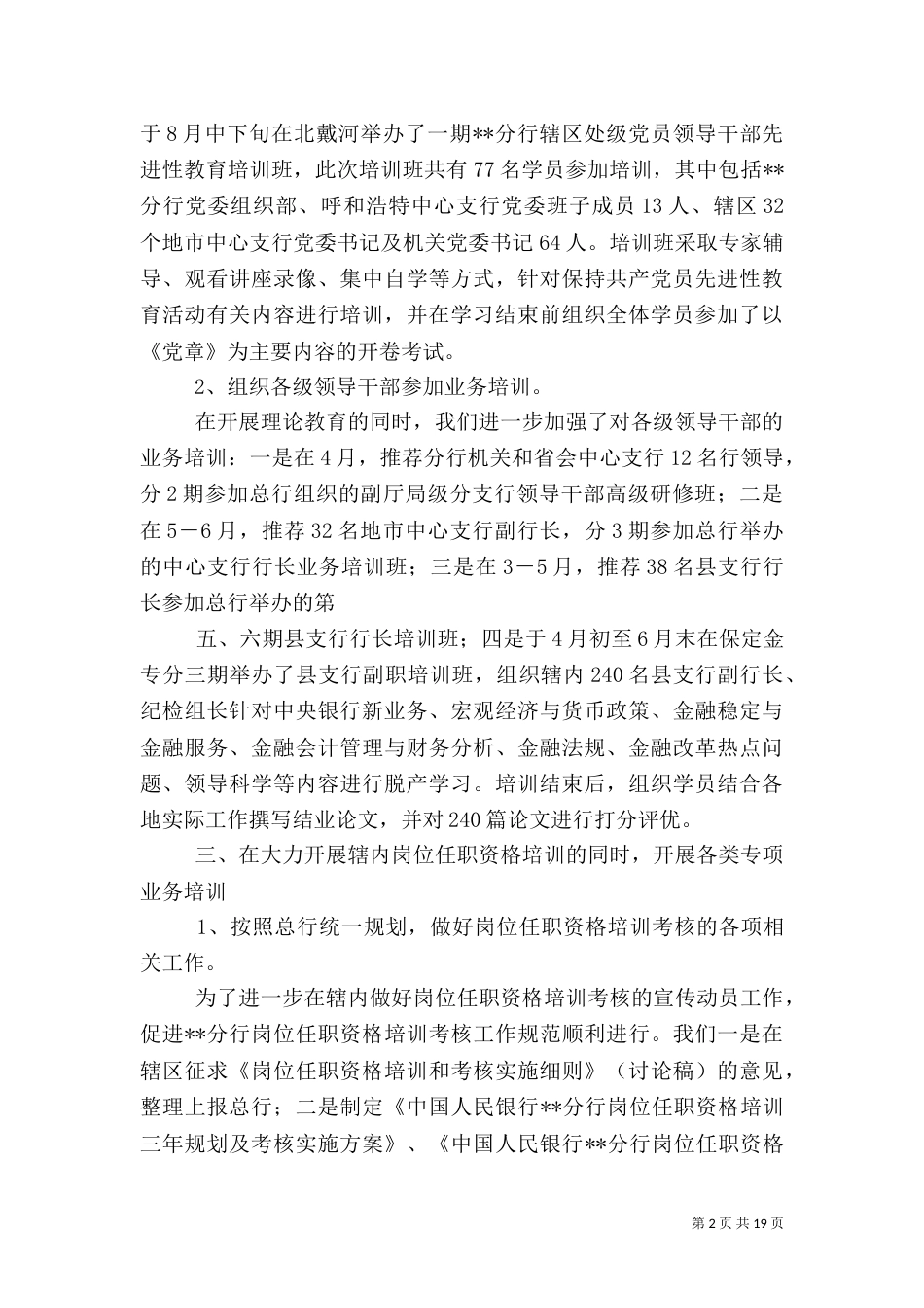 银行教育培训工作总结（二）_第2页