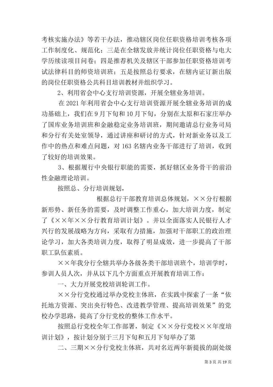 银行教育培训工作总结（二）_第3页