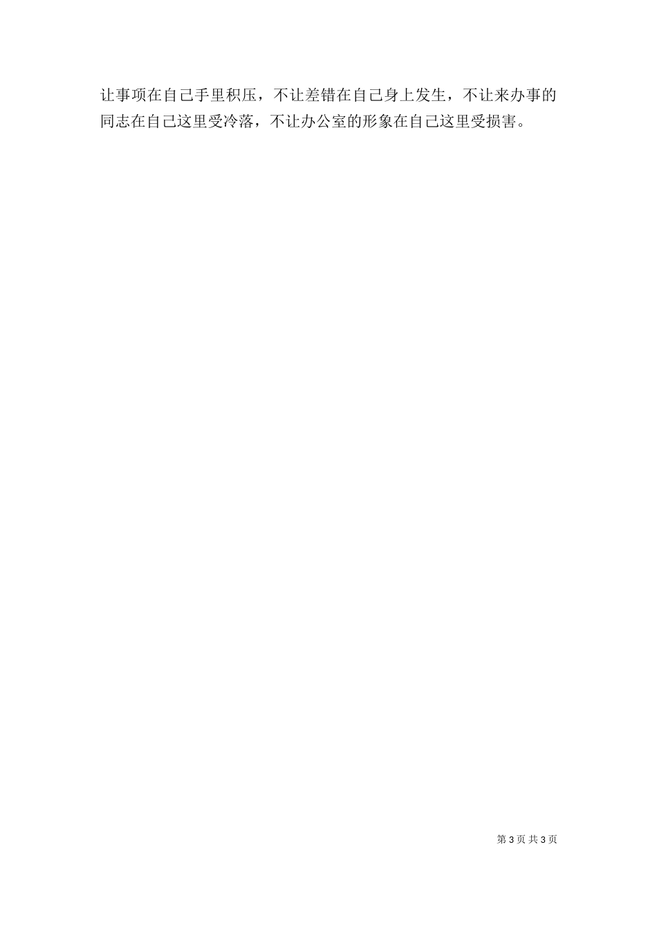 单位办公室工作心得体会_第3页