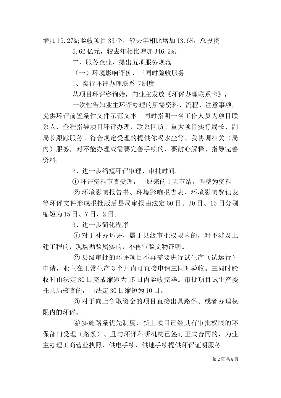 2023窗口个人工作总结_第2页