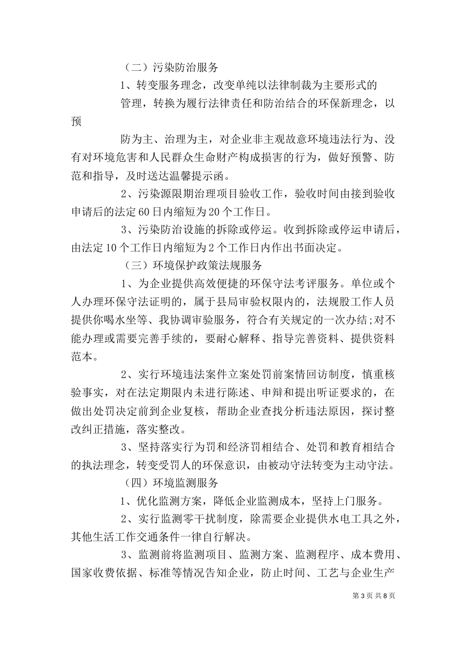 2023窗口个人工作总结_第3页
